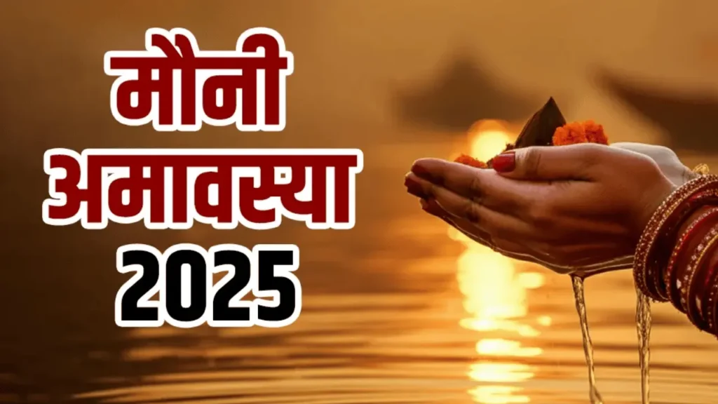 Mauni_Amavasya